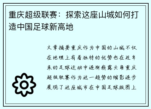 重庆超级联赛：探索这座山城如何打造中国足球新高地