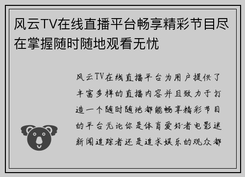 风云TV在线直播平台畅享精彩节目尽在掌握随时随地观看无忧