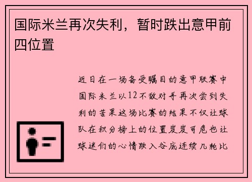 国际米兰再次失利，暂时跌出意甲前四位置