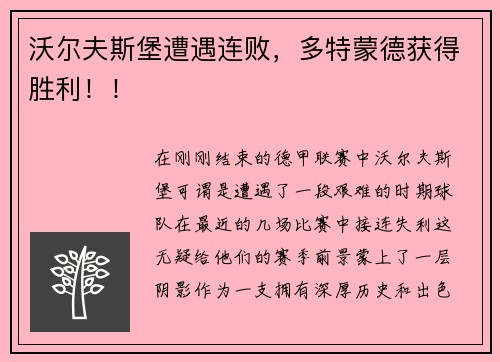 沃尔夫斯堡遭遇连败，多特蒙德获得胜利！！
