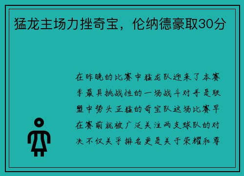 猛龙主场力挫奇宝，伦纳德豪取30分
