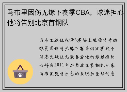 马布里因伤无缘下赛季CBA，球迷担心他将告别北京首钢队