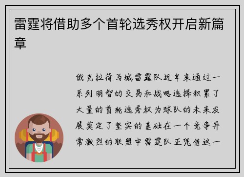 雷霆将借助多个首轮选秀权开启新篇章