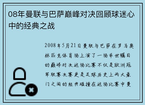 08年曼联与巴萨巅峰对决回顾球迷心中的经典之战