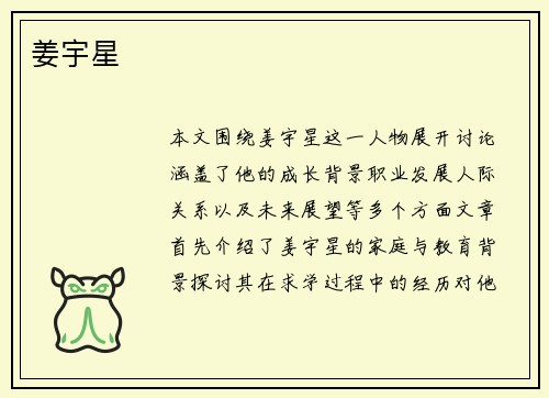 姜宇星